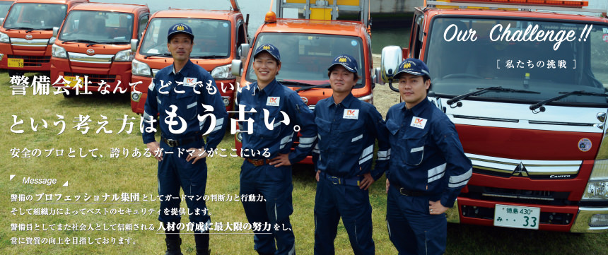 警備会社なんてどこでもいいという考え方はもう古い。